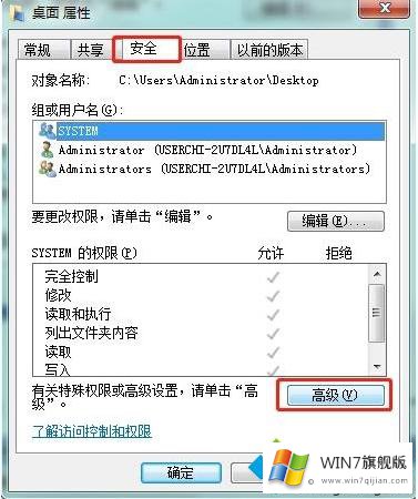 Win7禁止桌面存放文件的详细解决技巧