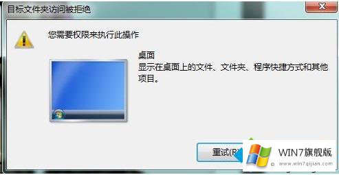 Win7禁止桌面存放文件的详细解决技巧