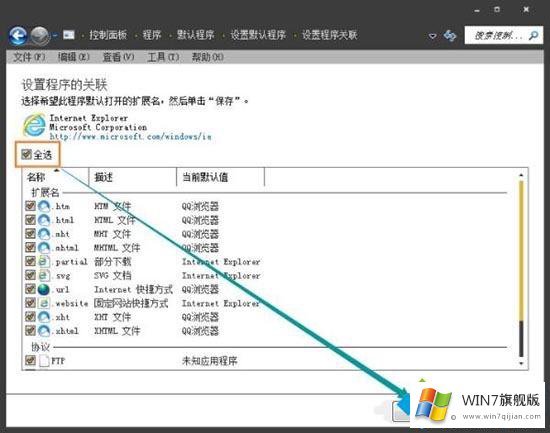 win7系统网页超链接打不开的方法步骤