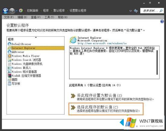 win7系统网页超链接打不开的方法步骤