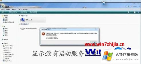 win7系统点击网络中的详细处理对策