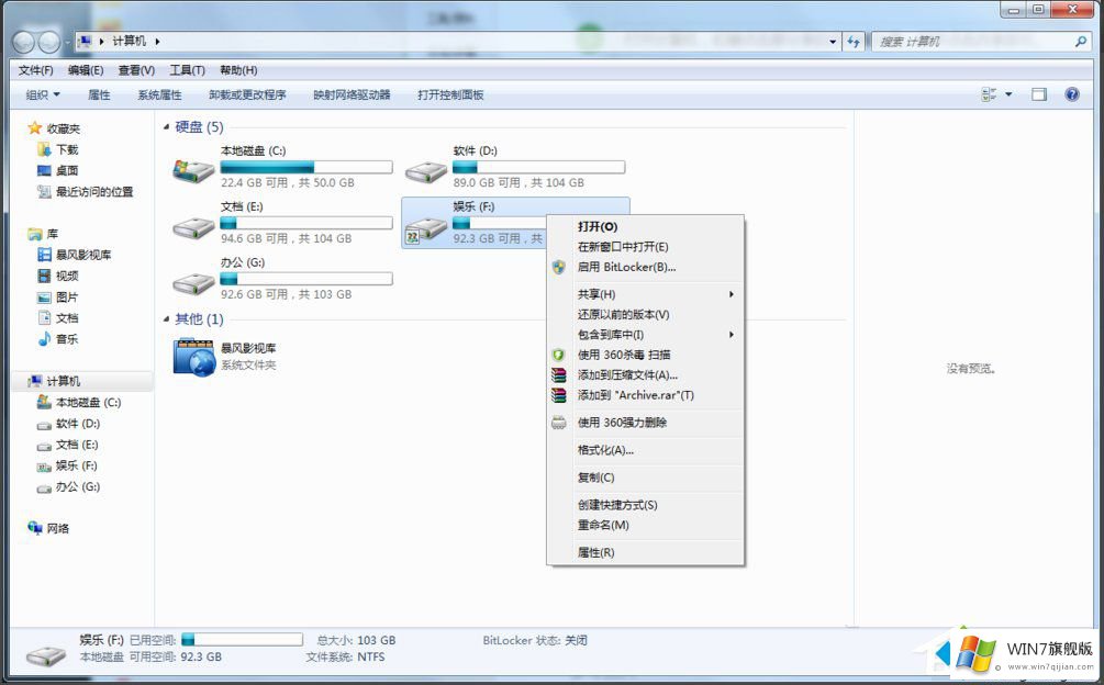 win7工作组共享设置方法的操作举措