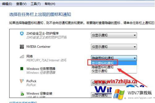 win7网络图标不见了如何恢复的详尽操作教程
