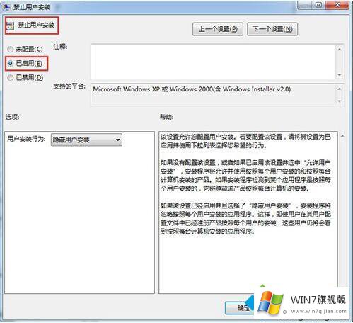 win7怎么禁止安装软件的解决方式方法