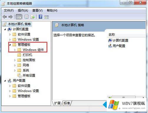 win7怎么禁止安装软件的解决方式方法