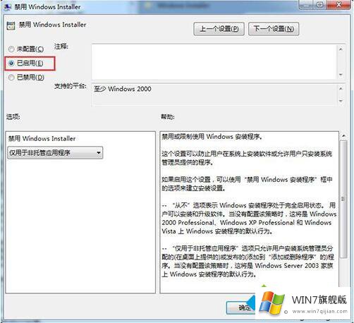 win7怎么禁止安装软件的解决方式方法