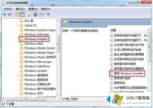 win7怎么禁止安装软件的解决方式方法