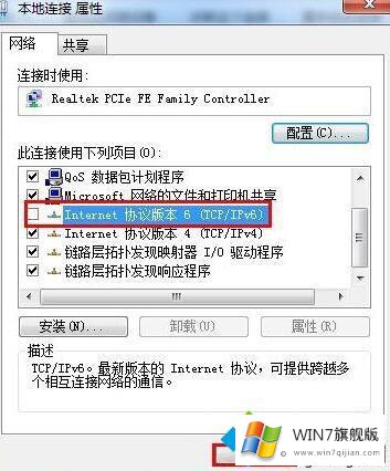 win7如何禁用ipv6协议的具体解决步骤