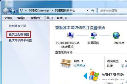 win7如何禁用ipv6协议的具体解决步骤