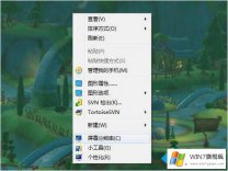 老司机解决win7桌面图标突然变大的操作