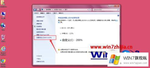 win7字体大小的详细解决手段