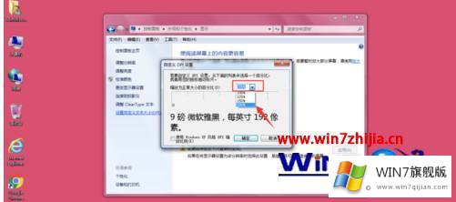 win7字体大小的详细解决手段