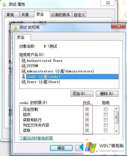 win7共享安全设置的法子