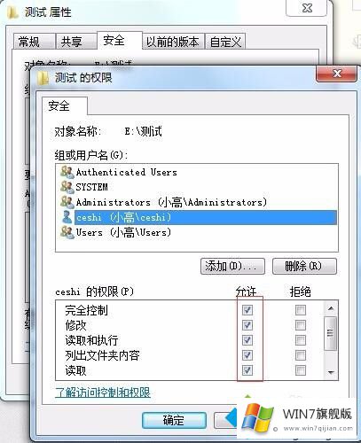 win7共享安全设置的法子