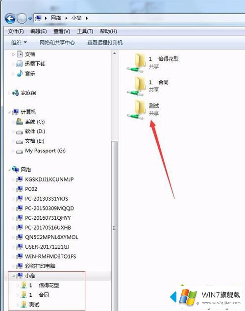 win7共享安全设置的法子