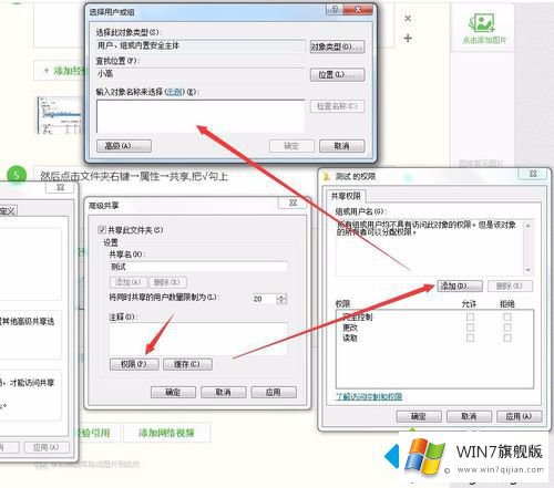 win7共享安全设置的法子