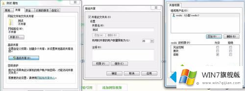 win7共享安全设置的法子