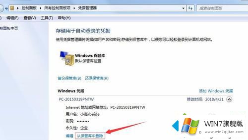 win7共享安全设置的法子