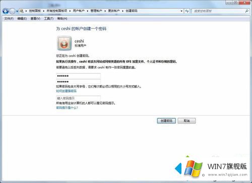 win7共享安全设置的法子