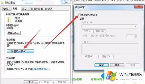 win7共享安全设置的法子