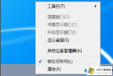 关于教您win7系统工具栏消失了的详尽处理举措