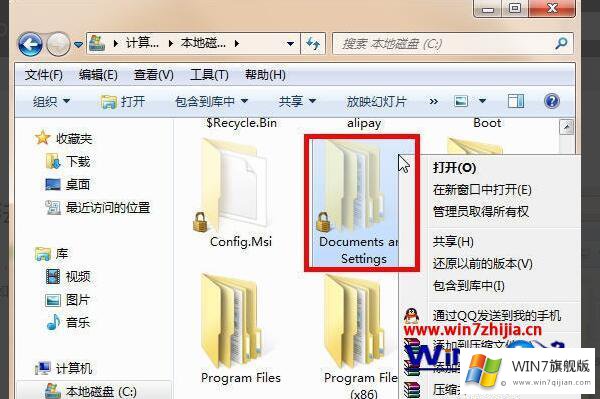 win7无法访问C:\documents and Settings的修复手法