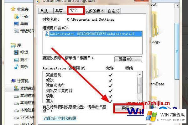 win7无法访问C:\documents and Settings的修复手法