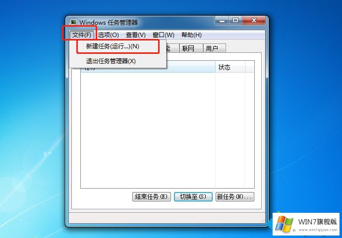 Win7系统不显示桌面什么程序都没有的具体解决伎俩