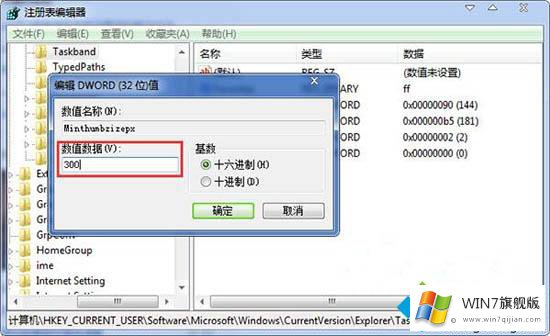 win7系统电脑修改任务栏高度的具体操作手段