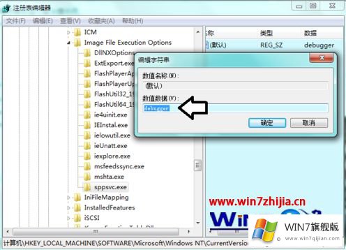 win7无法启用Software Protection服务的完全操作手段