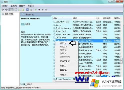 win7无法启用Software Protection服务的完全操作手段
