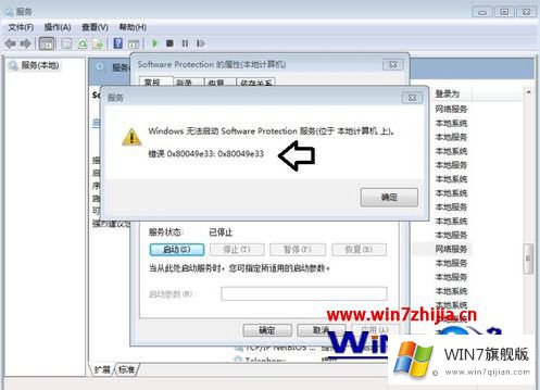 win7无法启用Software Protection服务的完全操作手段