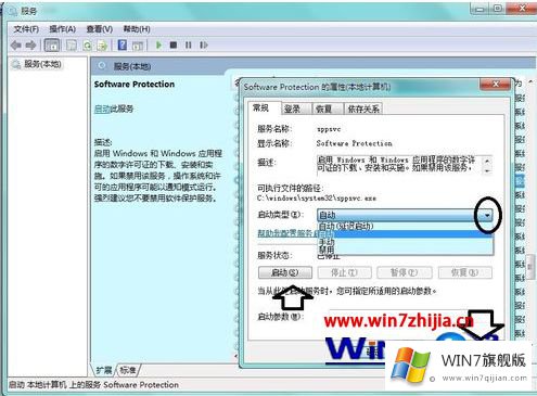 win7无法启用Software Protection服务的完全操作手段