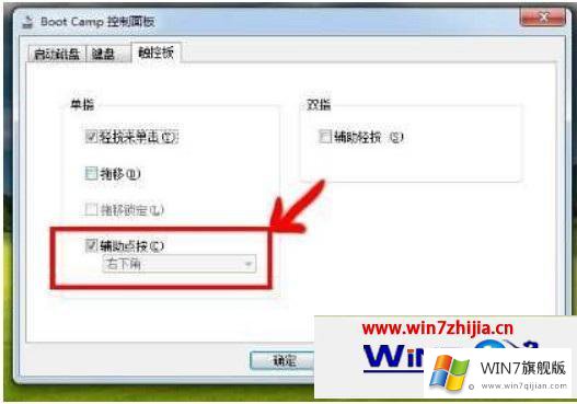 win7触摸板右键不能用怎么修复的具体解决手段