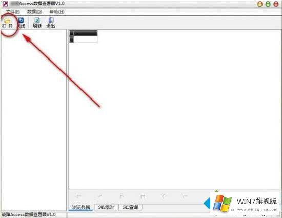 win7如何打开mdb格式文件的解决教程