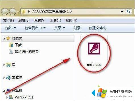 win7如何打开mdb格式文件的解决教程