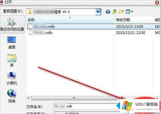 win7如何打开mdb格式文件的解决教程