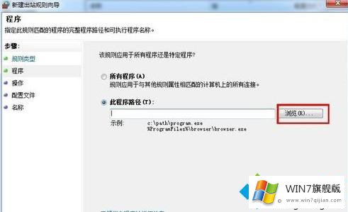 win7如何禁止程序联网的详细处理法子