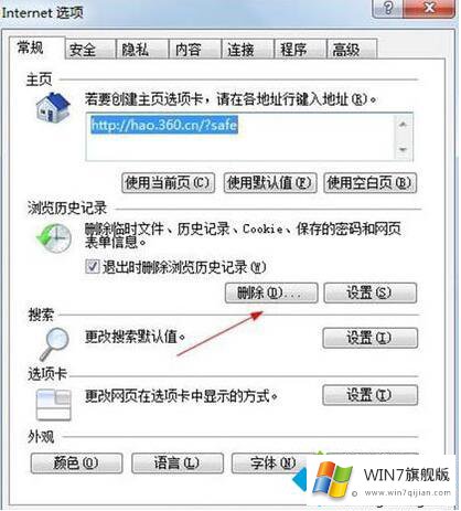 win7打开网页慢的具体操作法子