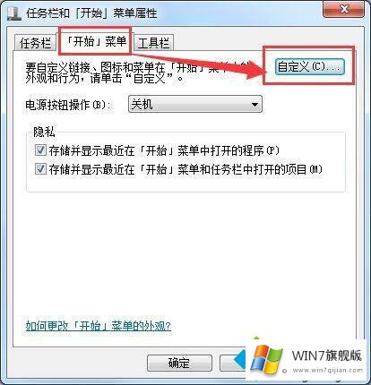 win7开始菜单没有运行选项的具体解决措施