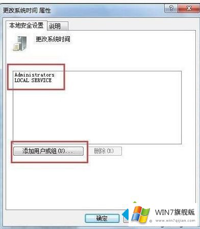 win7电脑无法修改时间的详尽解决举措