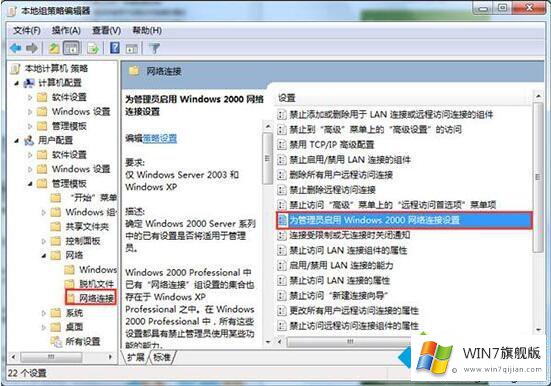 win7怎么禁止修改ip地址的解决方式方法