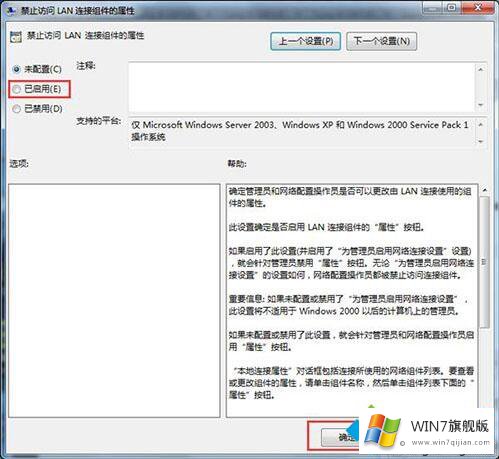 win7怎么禁止修改ip地址的解决方式方法