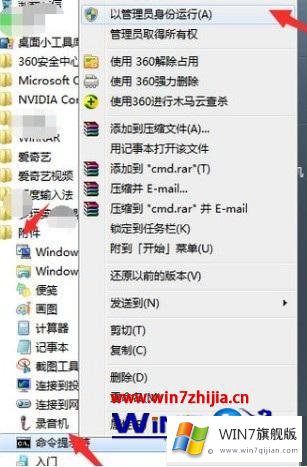 win7隐藏分区的方式