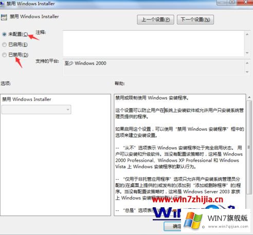 win7系统策略禁止安装此设备的解决教程