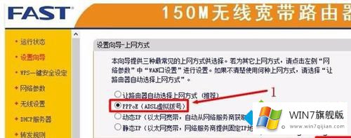 win7 fast无线路由器设置的方式方法