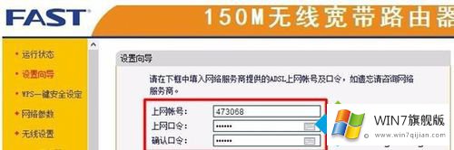 win7 fast无线路由器设置的方式方法