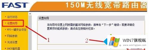 win7 fast无线路由器设置的方式方法