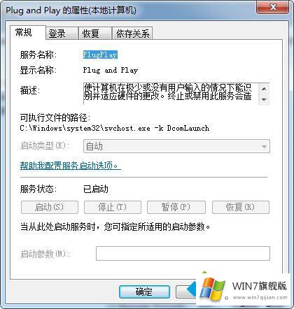 win7电脑设备管理器空白的详细处理措施