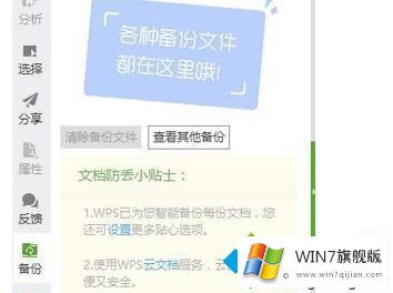 win7打开wps表格提示在试图打开文件时遇到错误的详细处理对策